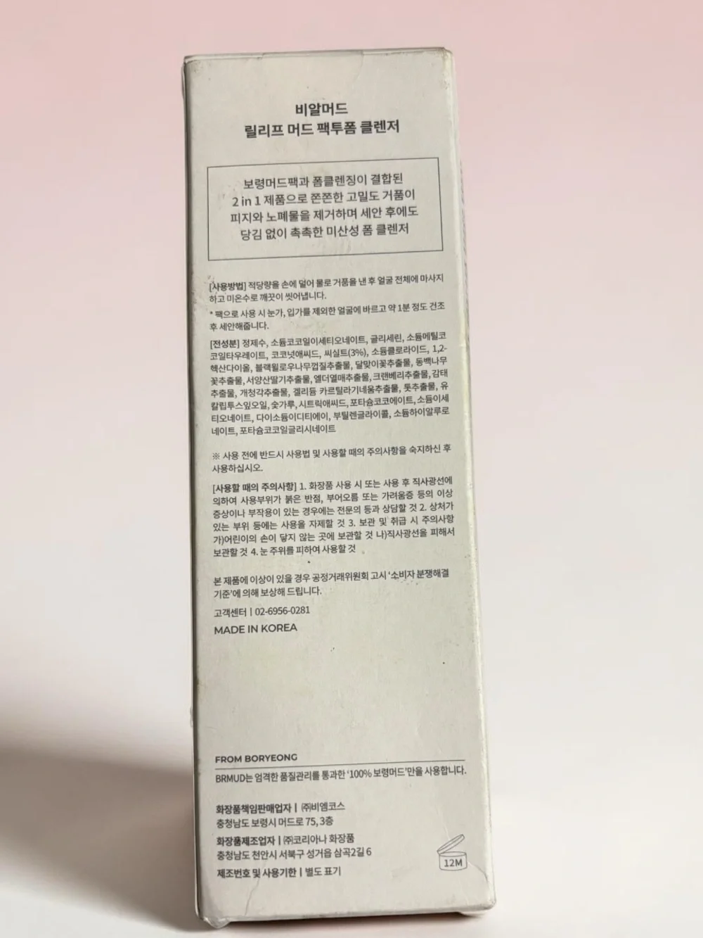 BRMUD nib relief